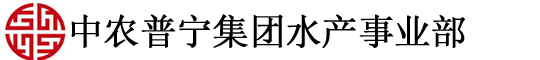 中農(nóng)普寧集團(tuán)水產(chǎn)事業(yè)部